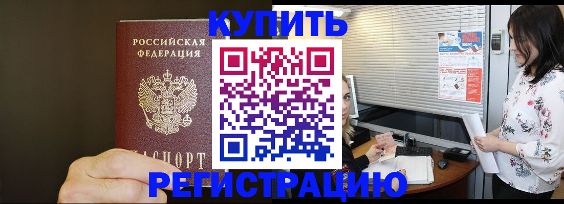 прописка для школы в Северске