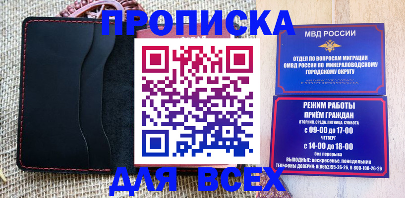 временная регистрация для всех в Северске