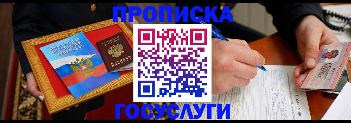 временная регистрация недорого в Северске